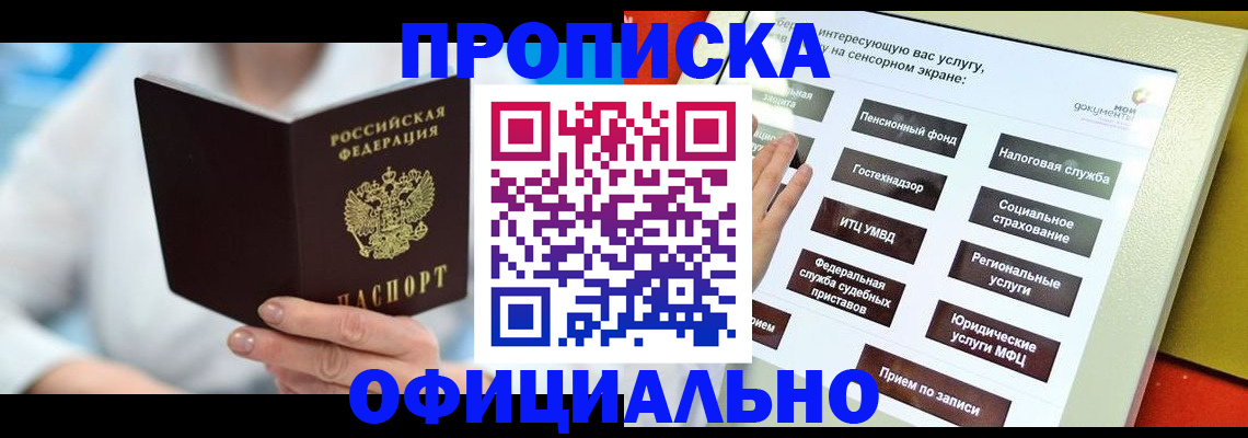 временная регистрация законно в Тайшете