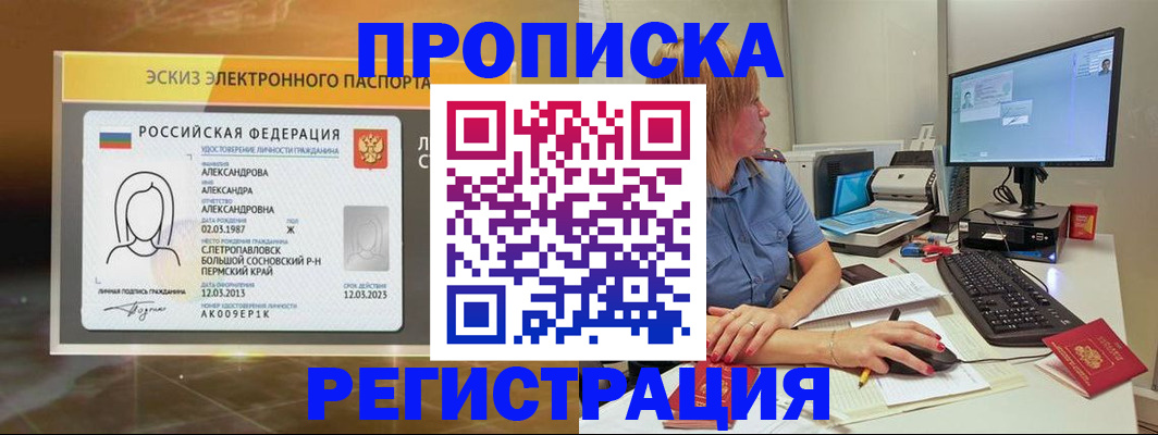 прописка 2025 в Тайшете