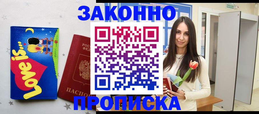 прописка иностранных граждан в Тайшете