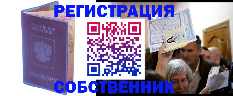 прописка 2025 в Тайшете