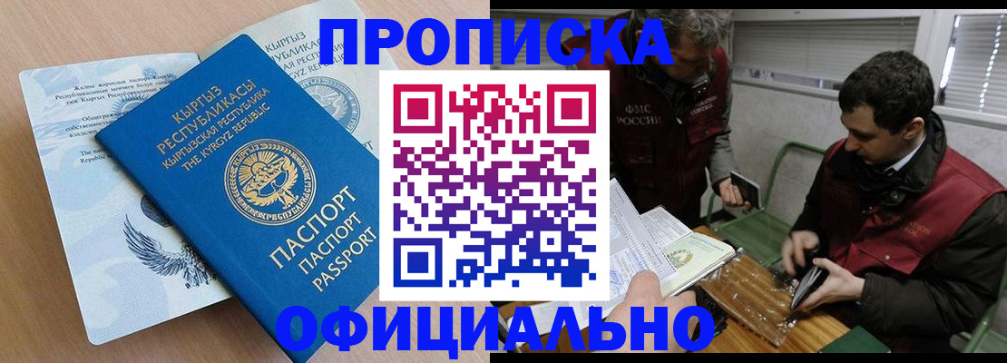 прописка в Тайшете